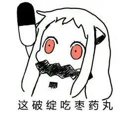  吃枣药丸表情包下载吃枣药丸什么梗表情图片高清完整版极光下载站