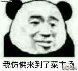  我仿佛来到了菜市场图片出来喝奶茶吗表情包下载乐游网游戏下载