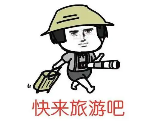  这里有一份春节旅游路线图,请您查收