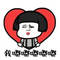  抖音我吻过你的脸表情包微信头像图片大全
