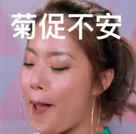 金馆长表情包手机下载菊