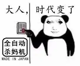 你有别的男人了表情包