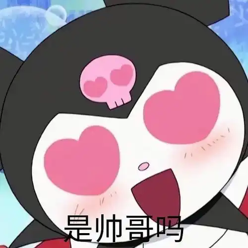  库洛米美乐蒂可爱软妹表情包