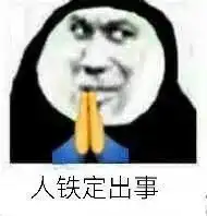  老希望工程表情包