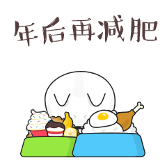  小六一贺新年微信表情