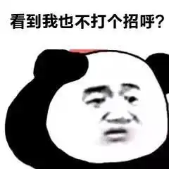  爸爸打的就是你图片看到我也不打个招呼表情包下载乐游网游戏下载