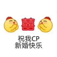  司藤浪浪钉,宇宙的尽头是嗑cp