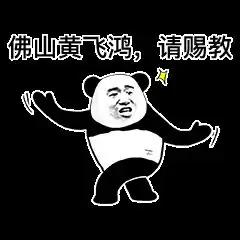  兄弟,过两招在下佛山黄飞鸿