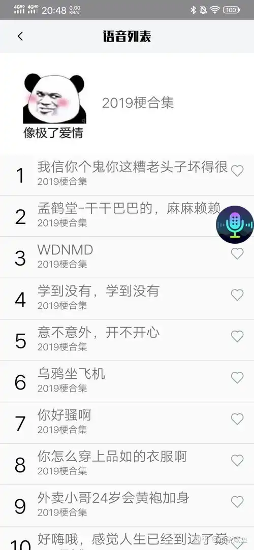  有没有大神知道语音包怎么在手机qq里面发