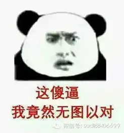说走咱就走表情包傻逼