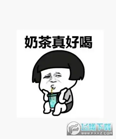 喝奶茶表情包图片秋天