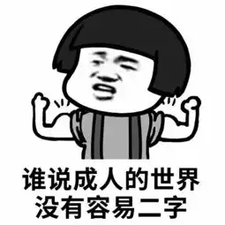  表情丨我不开心就是想骂人