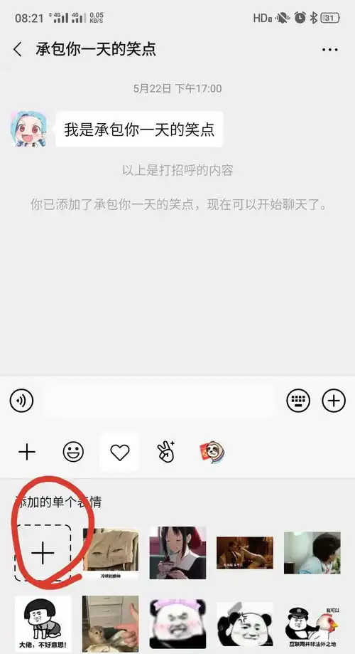 表情包保存在电脑微信