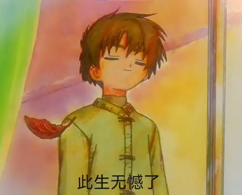  魔卡少女樱木之本樱小樱表情包