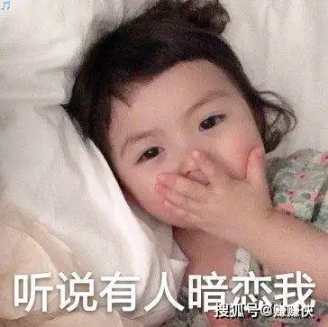  撩骚表情包小哥哥,请问这两个字怎么念