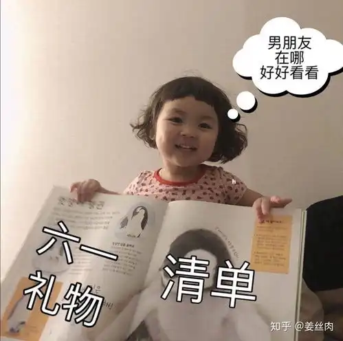  有没有什么六一可以要礼物的文案和图片呀