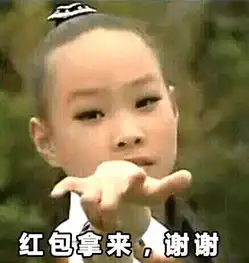 讨生活费表情包搞笑乖巧