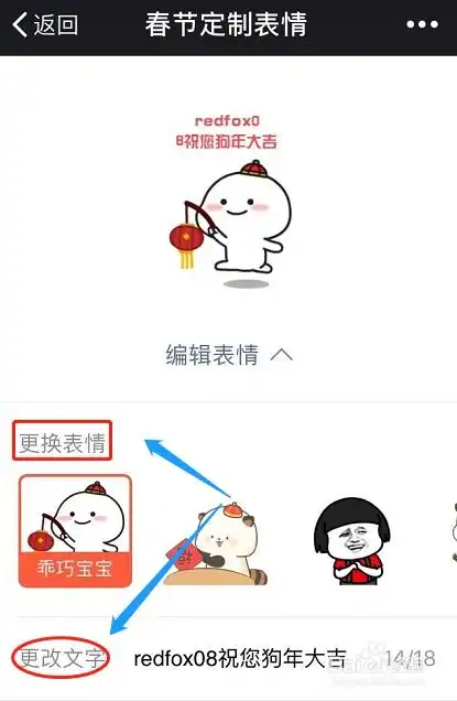  2018年春节微信定制表情有哪些怎么用