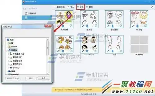  电脑微信不可以加表情包