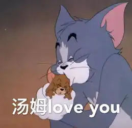  猫和老鼠表情包没钱,难受