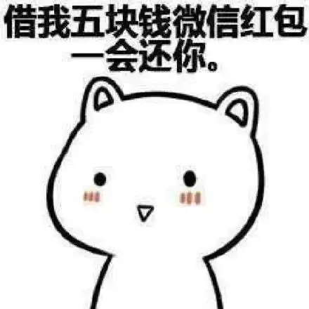 洪荒之力抢红包表情包发