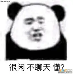  我想让你吃醋又怕你祝我幸福图片一无所有又怎样表情包下载乐游网游戏下载