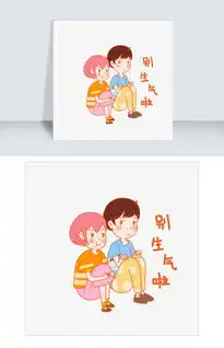 七夕情侣别生气表情包插画图片素材psb格式下载卡通手绘边框大全