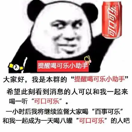 喝可乐表情包喝可乐微信表情包喝可乐qq表情包发表情fabiaoqing.com
