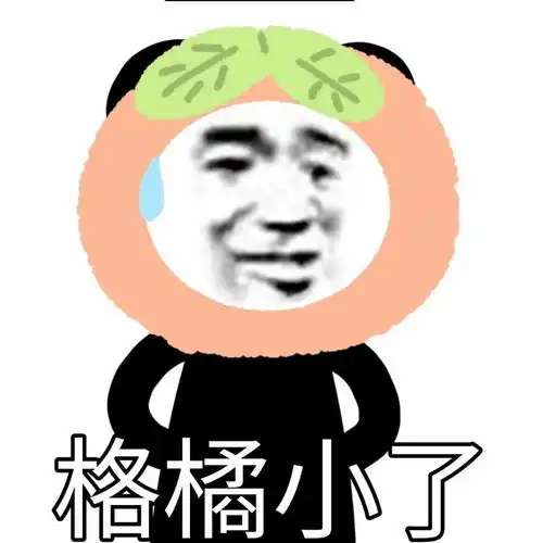  熊猫表情包为什么你吃的少还长的胖