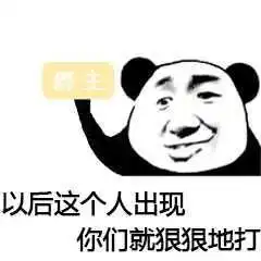  文明骂人表情包别骂了,别骂了,再骂就把人骂傻了