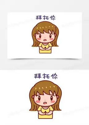  求求你了表情图可爱合集熊猫办公
