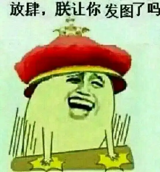  斗图表情包,经常斗图是怎样一种体验