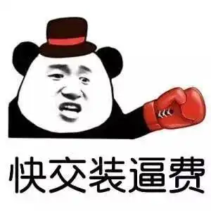  表情包丨我没想到