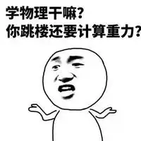  张学友版手绘搞笑表情包带字上学是为了什么
