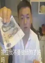  长得漂亮是优势活得漂亮是本事图片答应我不要当舔狗表情包下载乐游网游戏下载