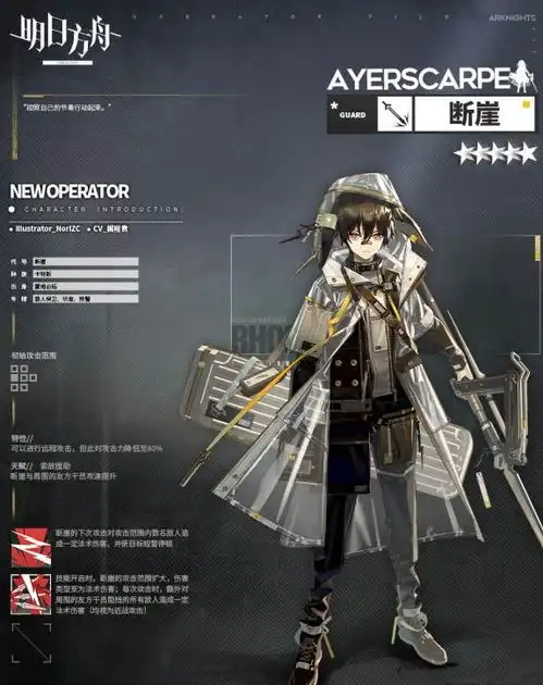  明日方舟断崖登场明日方舟断崖值得培养吗