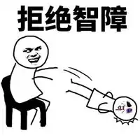  人工智障爱酱表情包