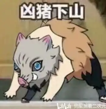  鬼灭之刃表情包第二期