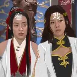  同福客栈表情包第三弹天刀表情包