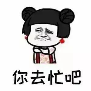 撩女友表情包生气