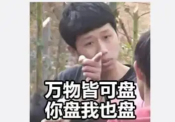 啊表情包出处抖音