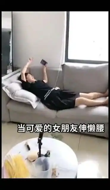  当可爱女友伸懒腰