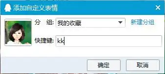  保存的qq表情在哪个文件夹