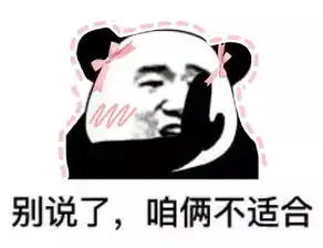 你算什么东西啊表情包后