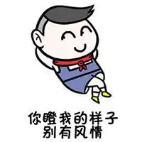 楚北捷霸气动漫表情包大全你瞪我的样子别有风情