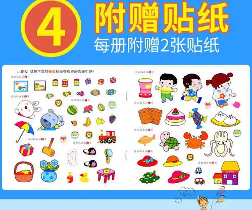  专注力训练贴纸书宝宝幼儿童26岁贴纸贴粘贴贴画早教益智玩具书