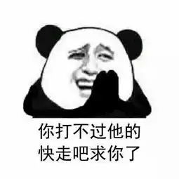  表情包丨你怎么能这样对我