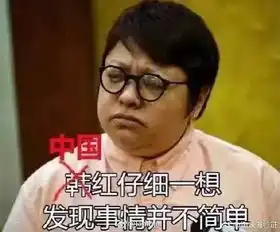  韩红听了想打人,原来表情包后,竟然有着别样的感动