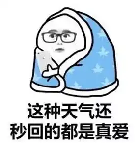  这个新年,你立flag目标之后有没有觉得心里更暖了