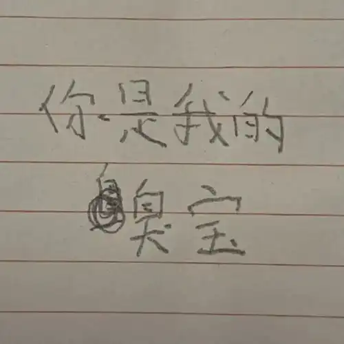  小学生表情包周末我请你喝奶茶